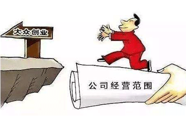 企業(yè)經營范圍